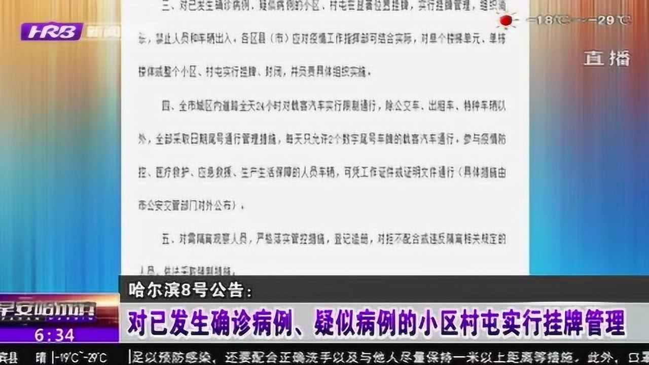 哈尔冰最新疫情动态及应对指南与防疫技能学习全攻略