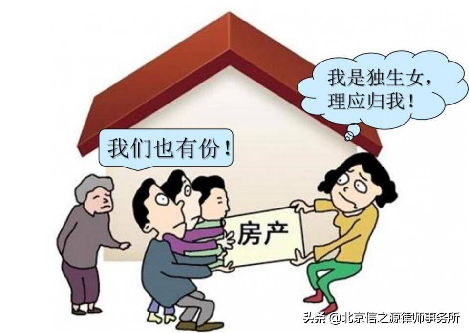 关于遗产继承房产的最新规定解析
