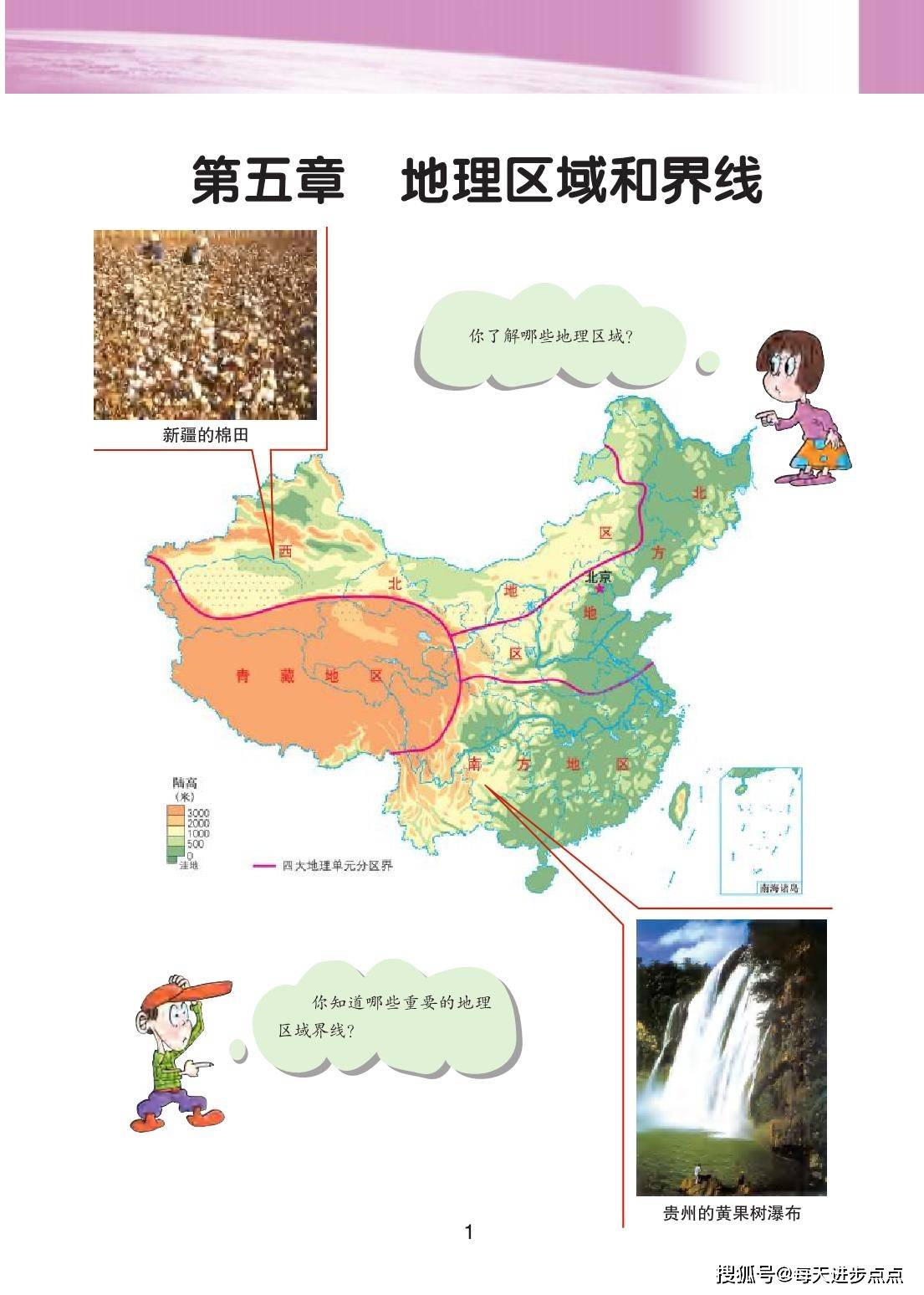 最新高中地理的日常故事探秘