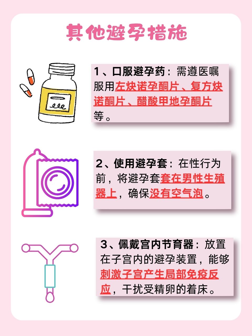 解锁新生活，最新避孕方式大揭秘！