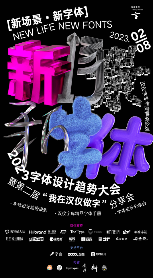 最新消息字体，潮流引领的字体革新