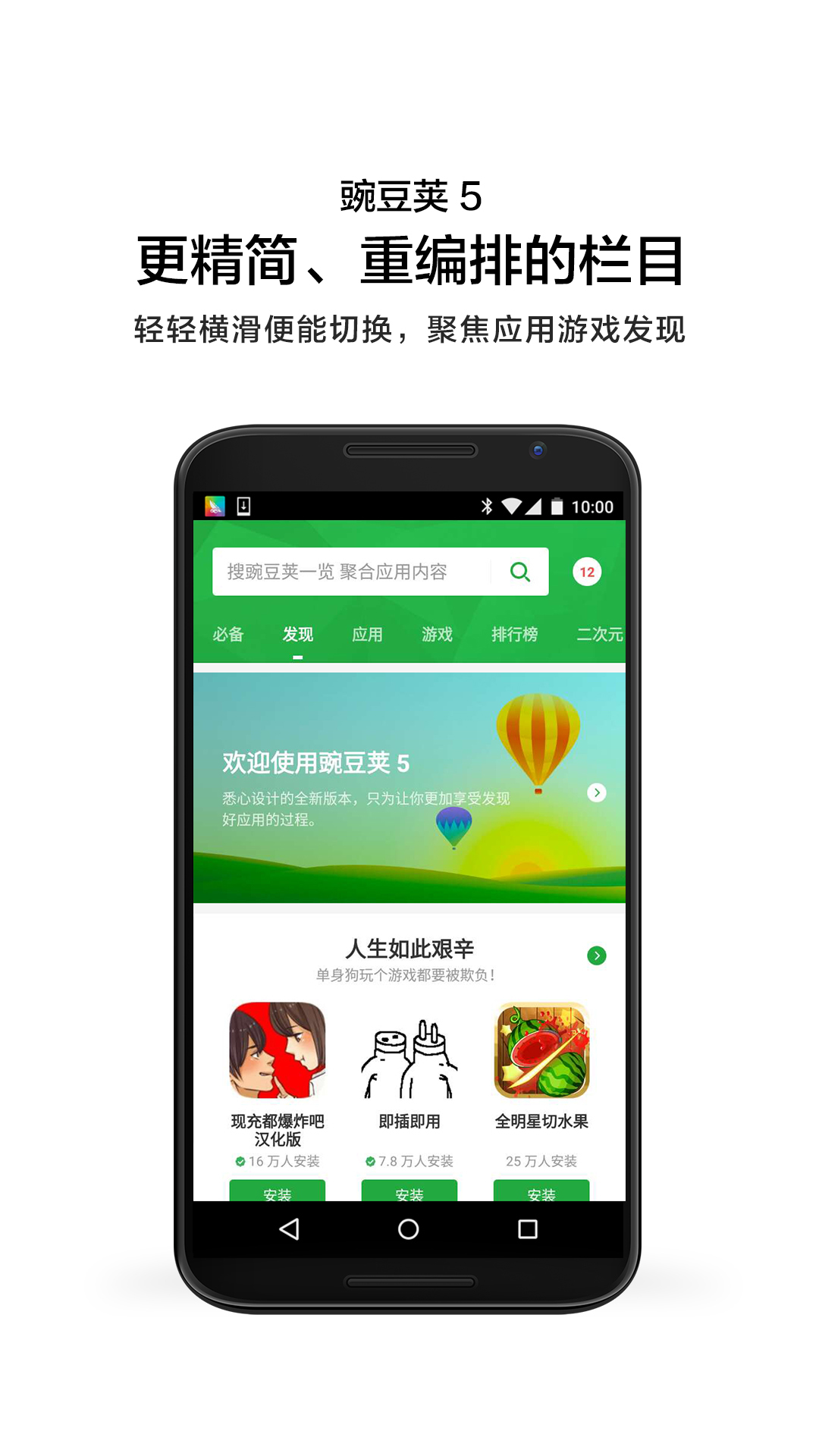 豌豆荚最新版使用指南及操作概述
