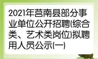 莒南最新招聘信息大汇总，求职全攻略启动