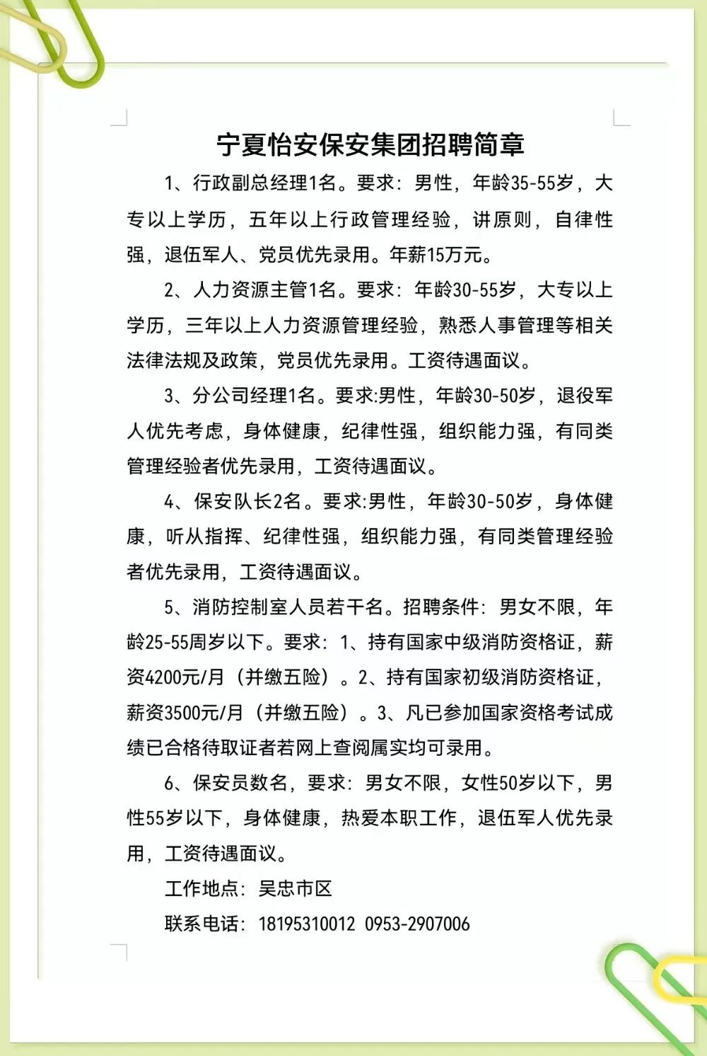 吴忠最新招聘信息汇总