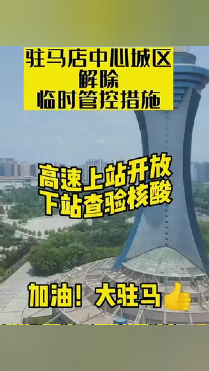 驻马店疫情实时更新，最新动态与消息