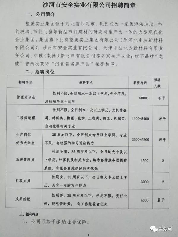 沙河招工最新动态，最新招聘信息汇总