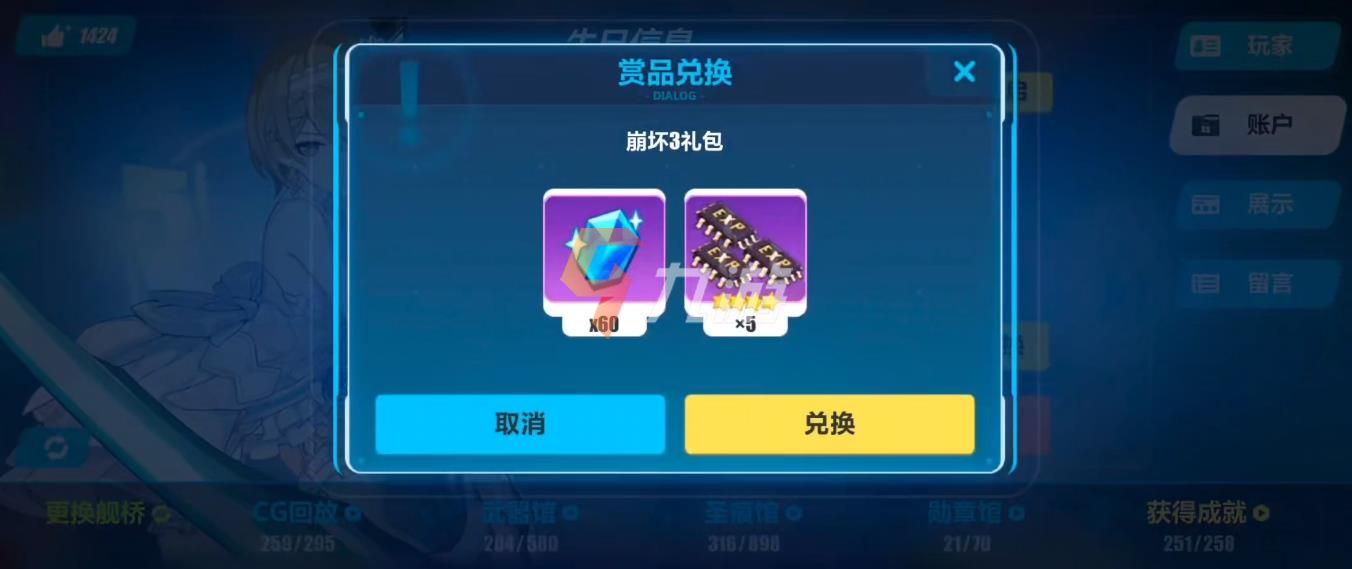 崩坏3最新兑换码汇总大全