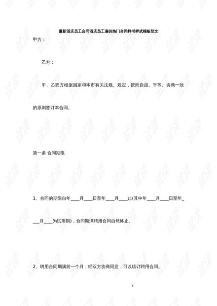 抚养权上诉状最新范文及其法律背景影响分析